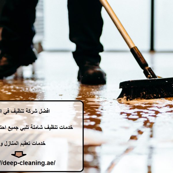 افضل شركة تنظيف في الفلاح