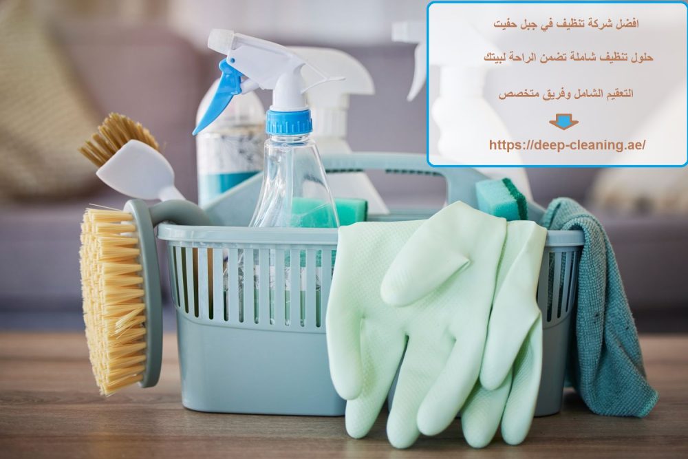 افضل شركة تنظيف في جبل حفيت