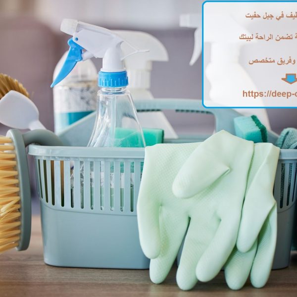 افضل شركة تنظيف في جبل حفيت