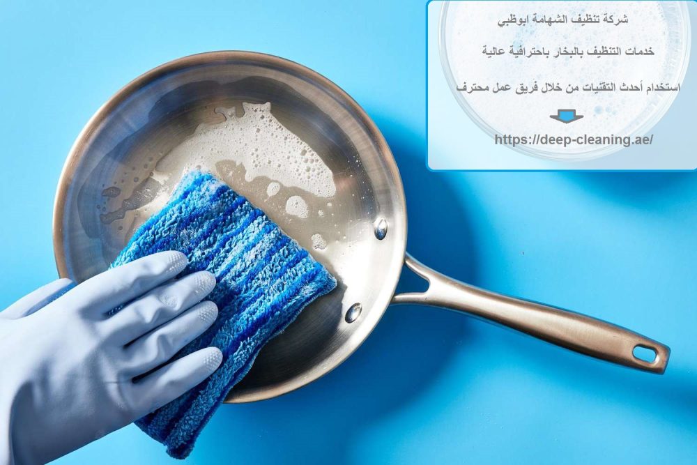 شركة تنظيف الشهامة ابوظبي
