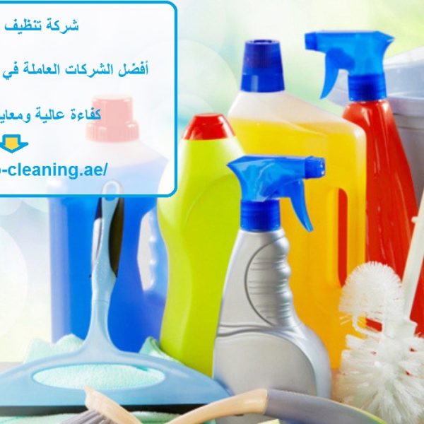 شركة تنظيف في المشرف