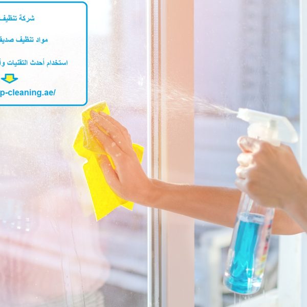 شركة تنظيف في اليحر