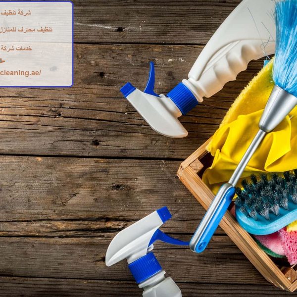 شركة تنظيف في جزيرة الريم