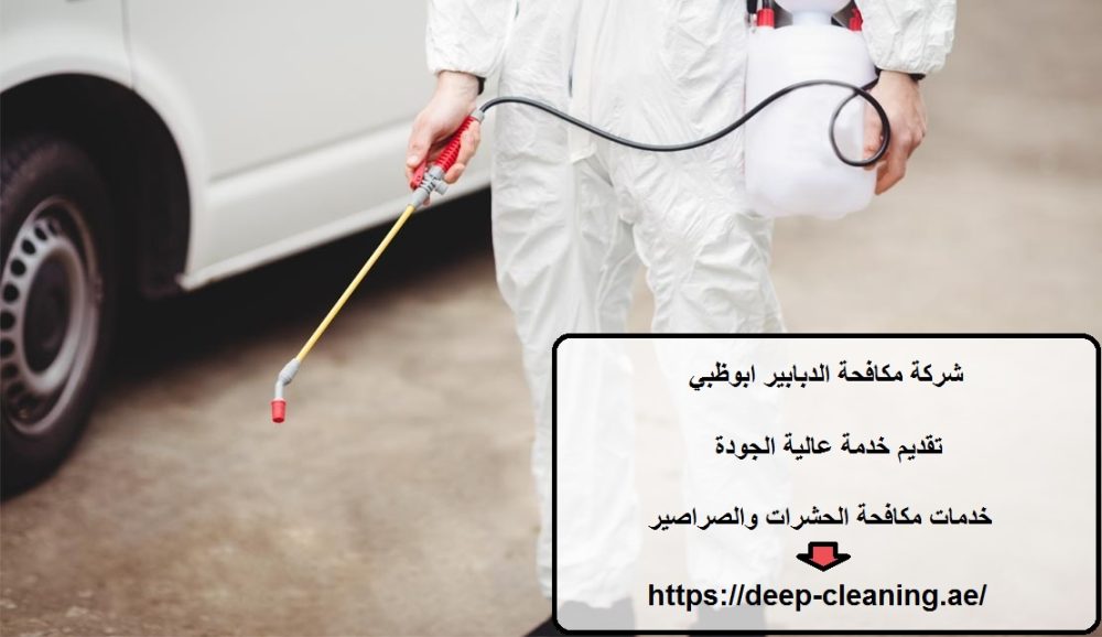 شركة مكافحة الدبابير ابوظبي