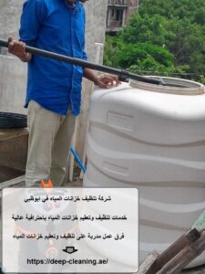 Water Tank Cleaning Services in Abu Dhabi